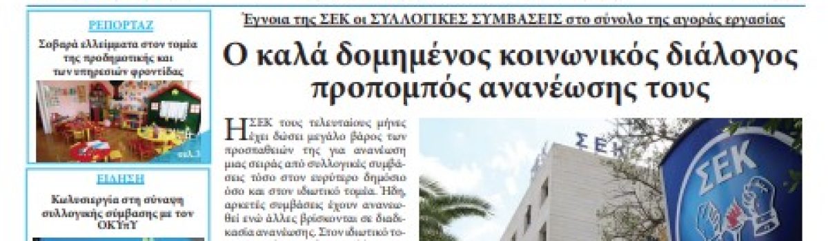 Εργατική Φωνή 24.7.2024