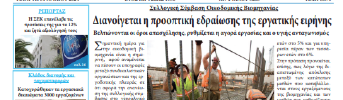 Εργατική Φωνή 31.7.2024