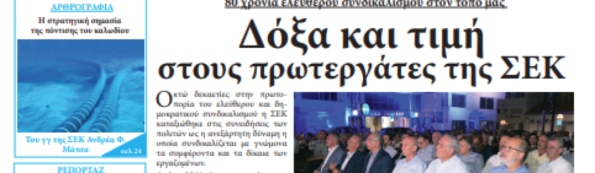 Εργατική Φωνή 18.09.2024