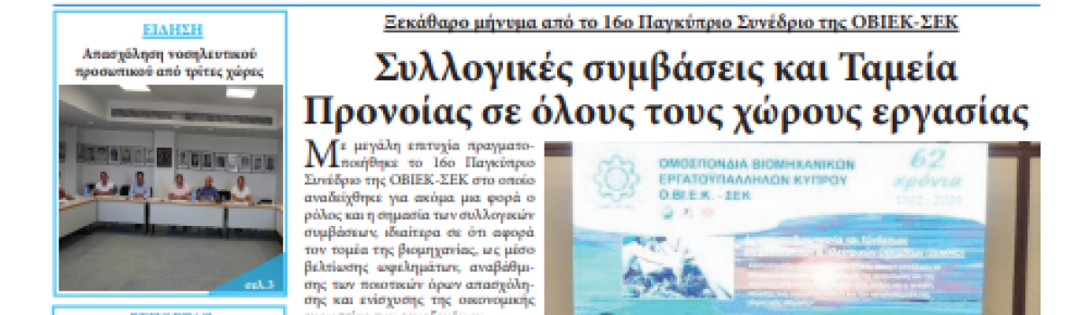 Εργατική Φωνή 25.09.2024