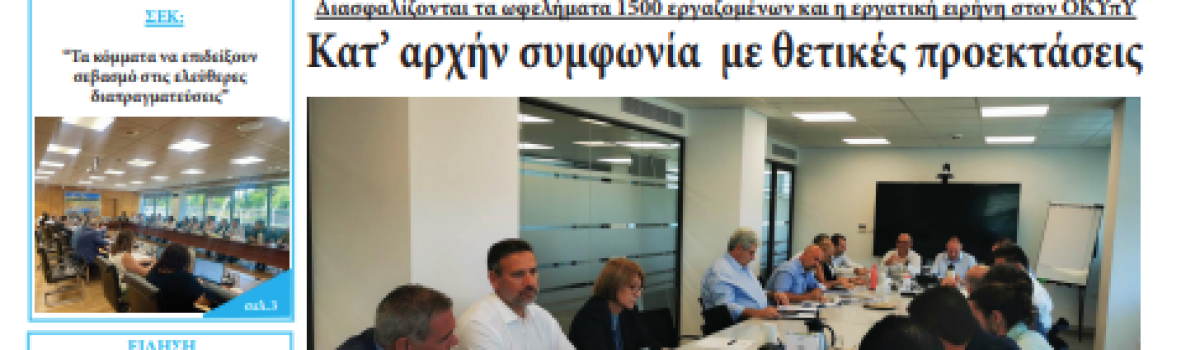 Εργατική Φωνή 09.10.2024