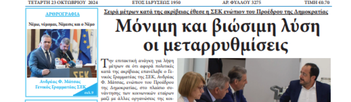 Εργατική Φωνή 23.10.2024