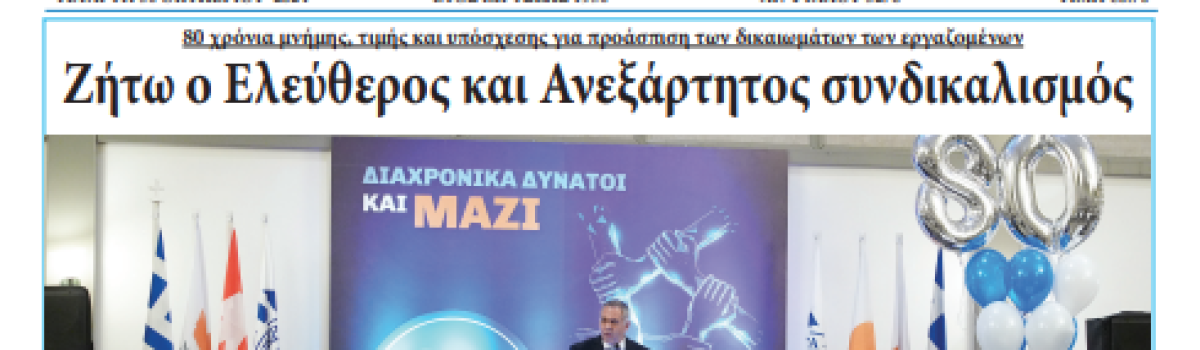 Εργατική Φωνή 30.10.2024