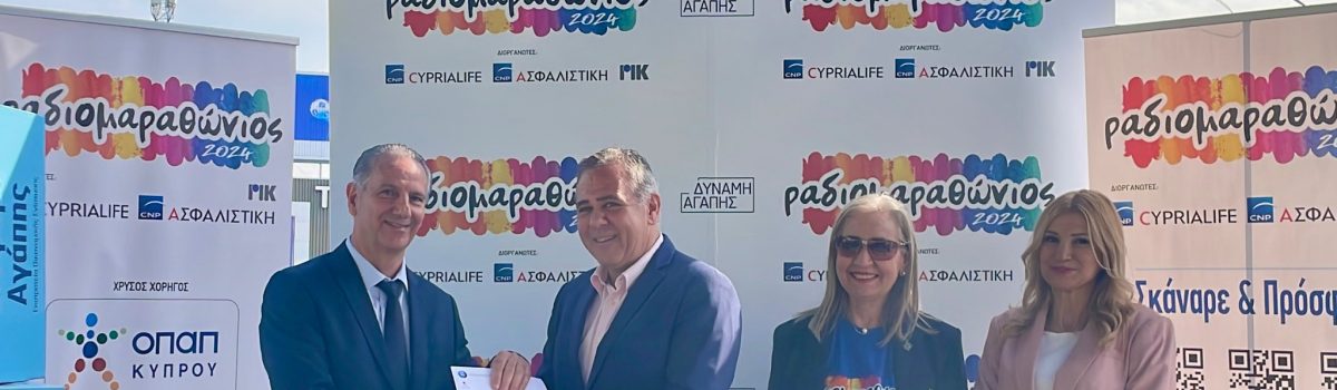 “Εισφορά Αγάπης” από τη ΣΕΚ στον Ραδιομαραθώνιο