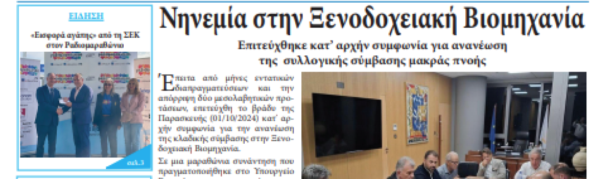 Εργατική Φωνή 06.11.2024