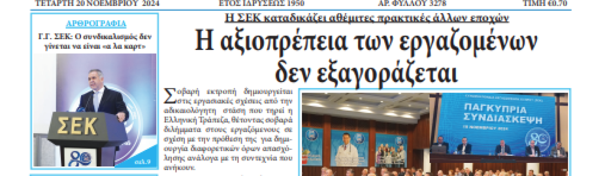 Εργατική Φωνή 20.11.2024