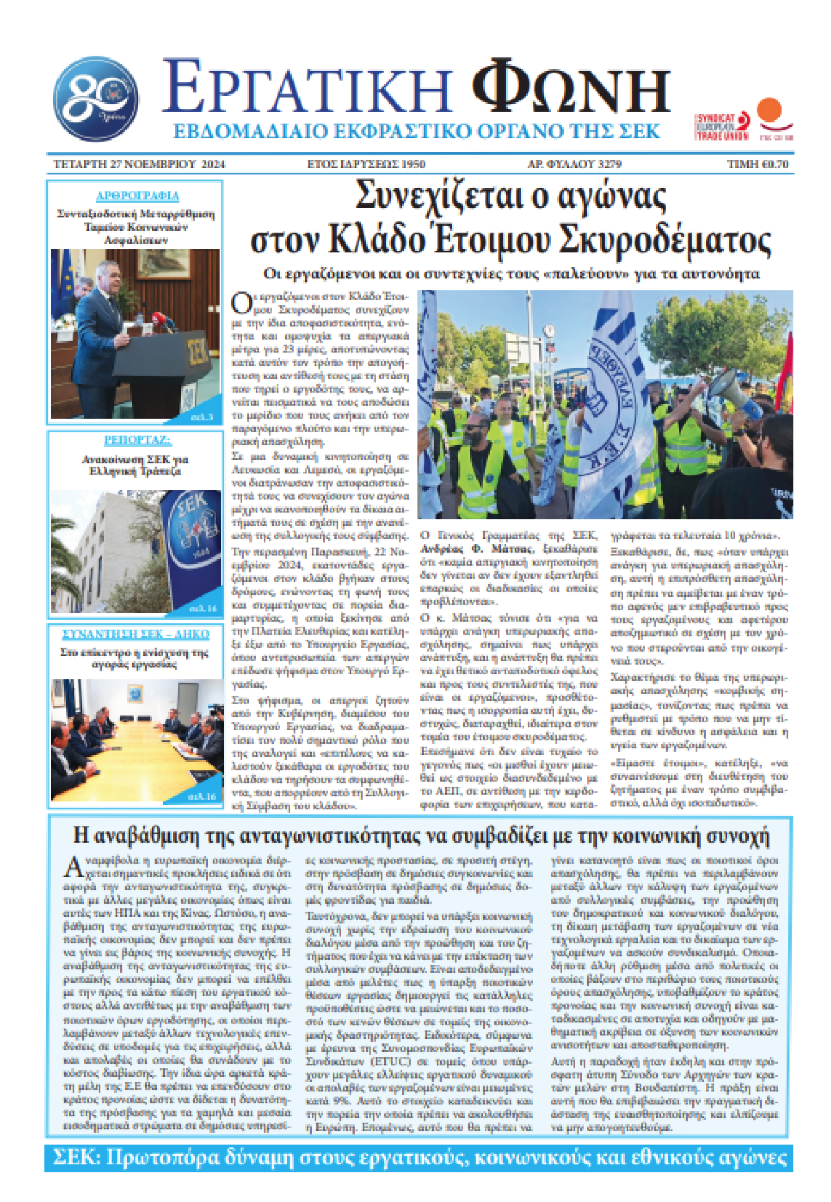 Εργατική Φωνή 27.11.2024