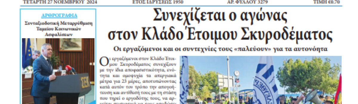 Εργατική Φωνή 27.11.2024