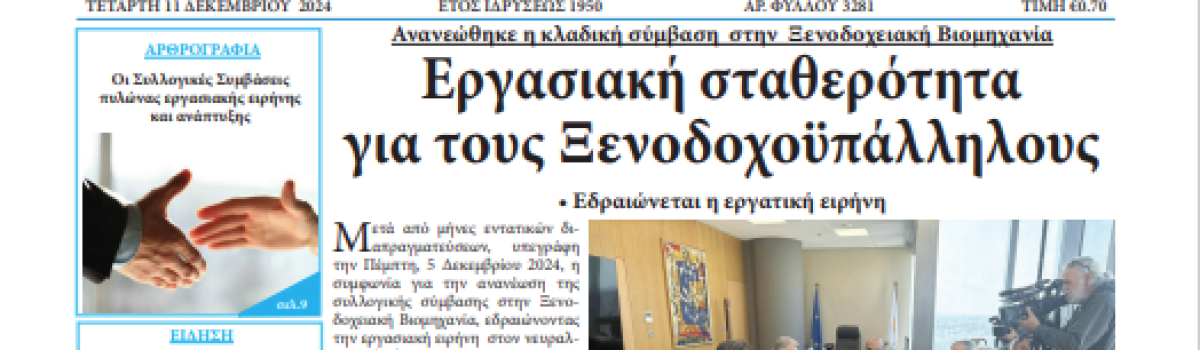 Εργατική Φωνή 11.12.2024