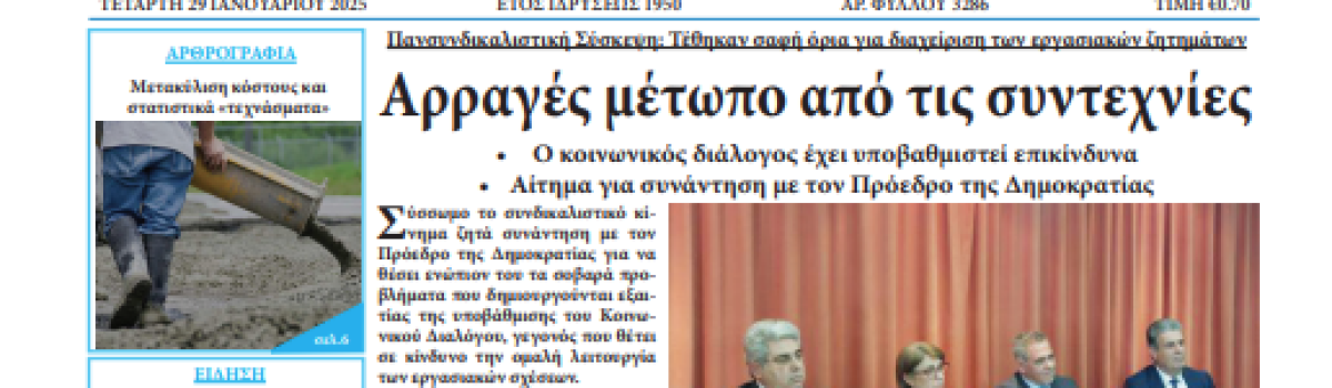 Εργατική Φωνή 29.01.2025