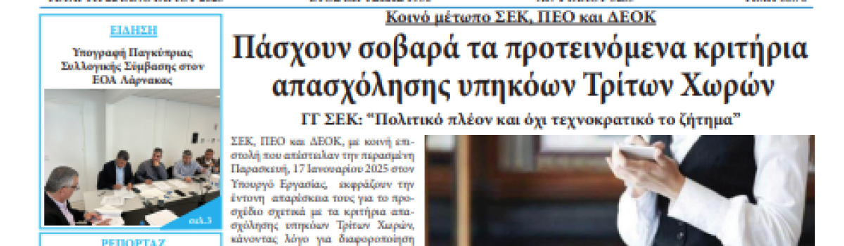 Εργατική Φωνή 22.01.2025