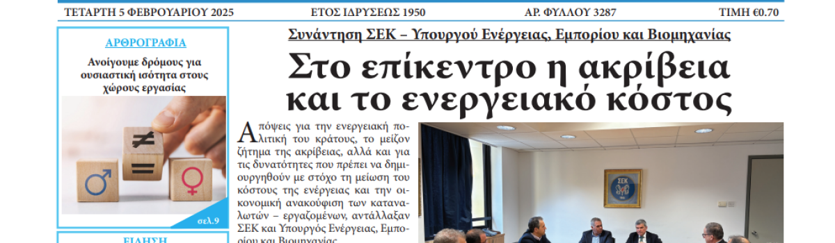 Εργατική Φωνή 05.02.2025