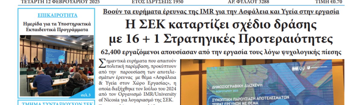 Εργατική Φωνή 12.02.2025